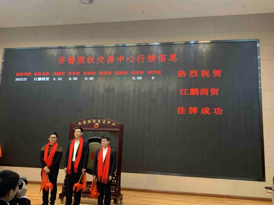 菏泽在齐鲁股权交易中心挂牌,齐鲁股权交易中心挂牌是什么意思