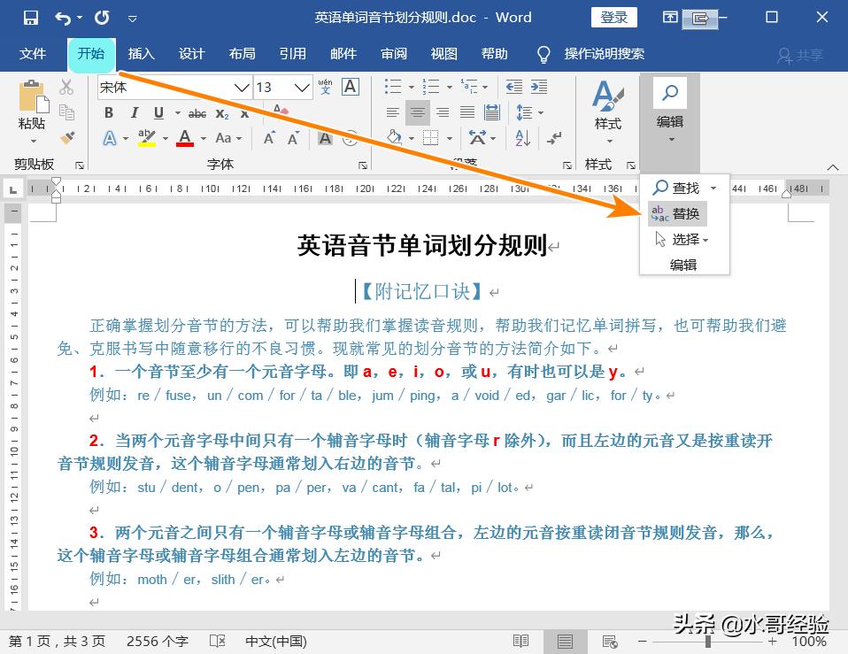 word文档字体颜色快速替换的方法,word怎样替换文字并设置颜色