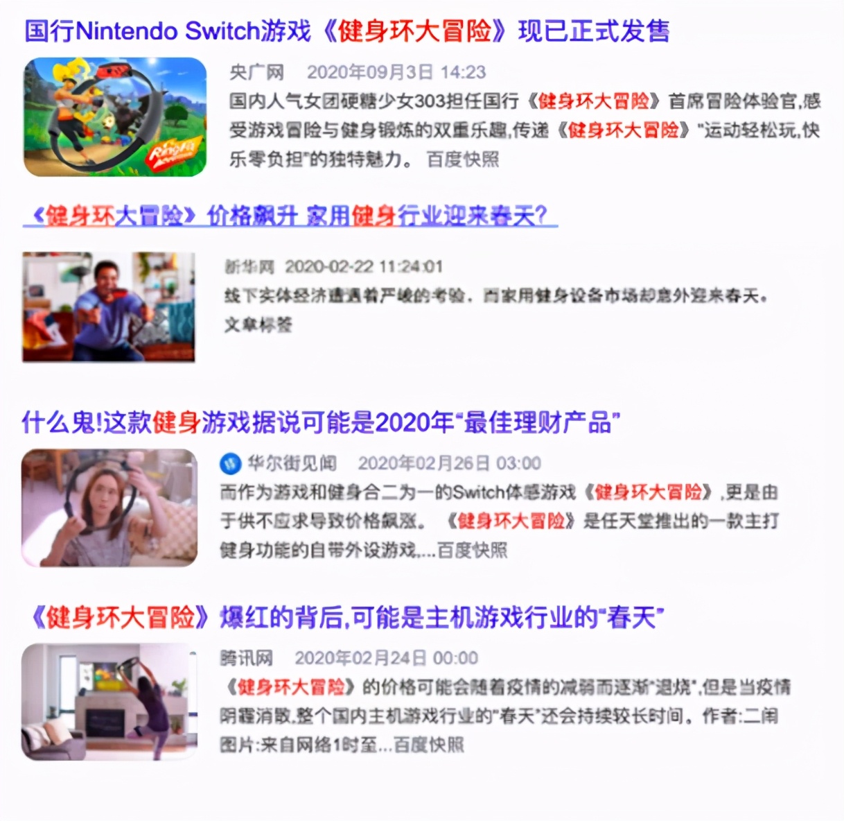 健身环大冒险switch商店价格,健身环大冒险switch玩竞技游戏吗