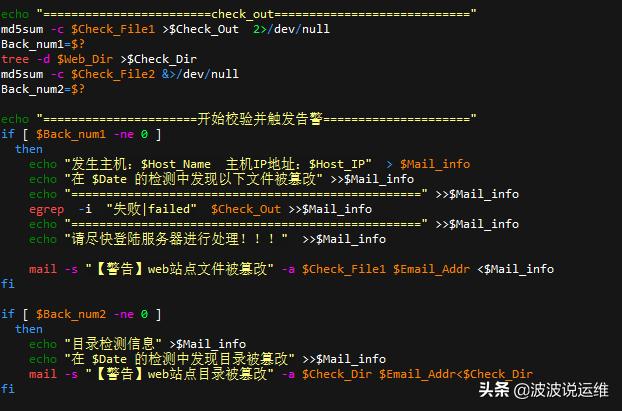 如何用l脚本实现对某web站点目录下监控是否被篡改并发送邮件