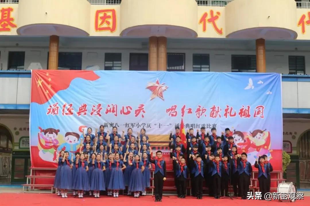 新密八一红军小学,新密八一红军小学怎么样