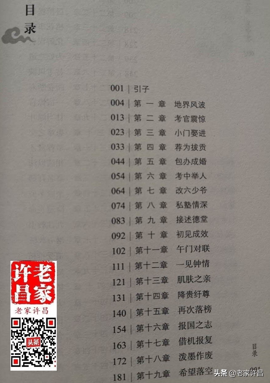 知名女作家用30多万字书写清末许昌大儒