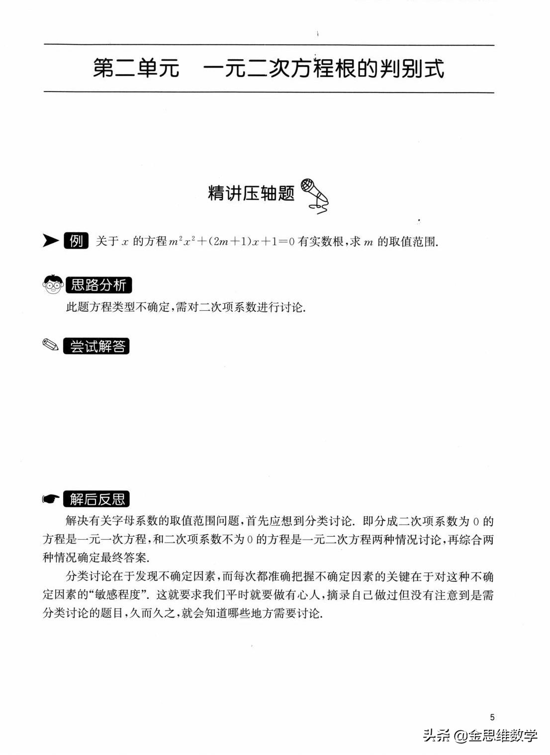 二次函数解析式的确定培优练习题,人教版九年级数学二次函数培优题