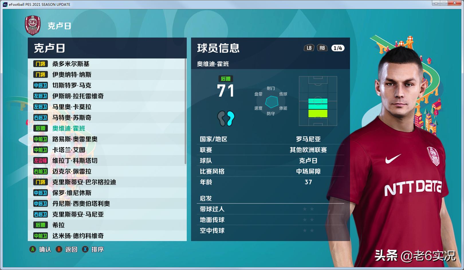 实况老六补丁,实况2021经典整合