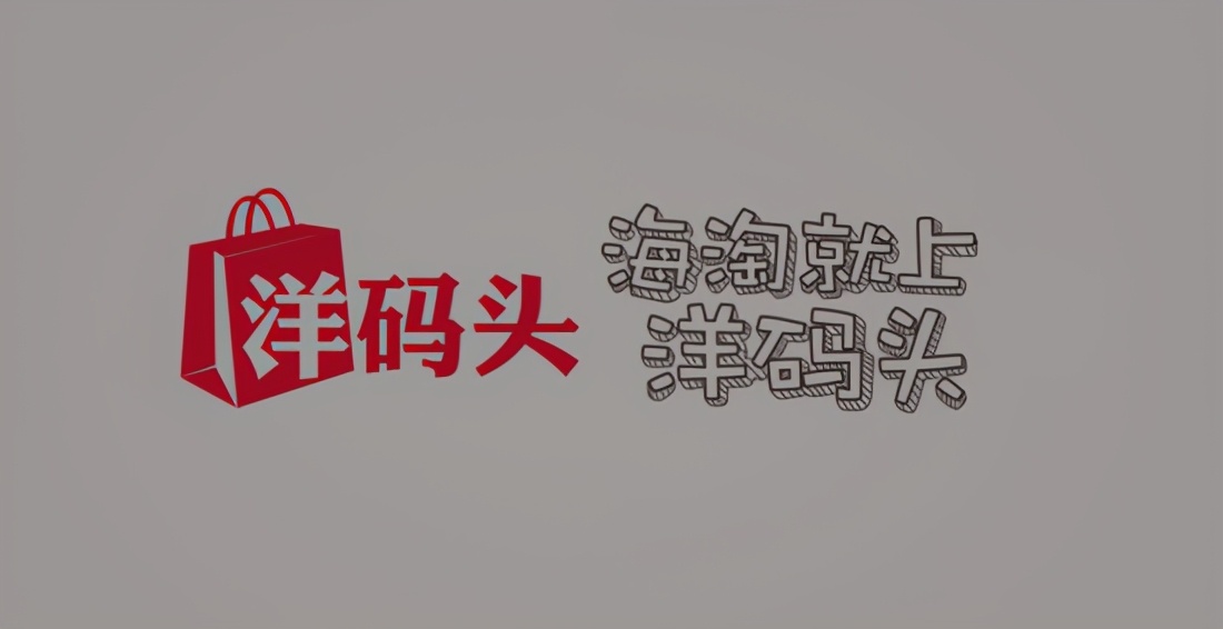 跨境电商洋码头盈利模式,跨境电商选择哪个平台好做