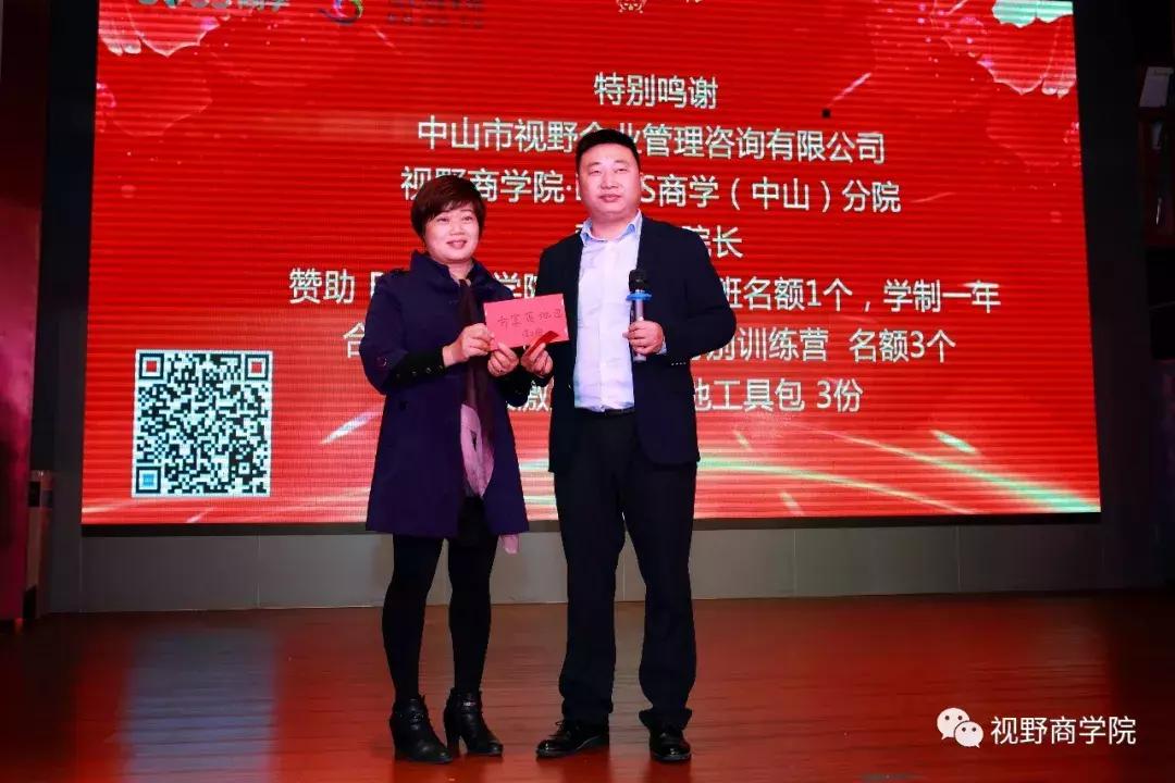 智富2019营销助力实战论坛暨视野·BOSS商学中山分院年会盛大召开