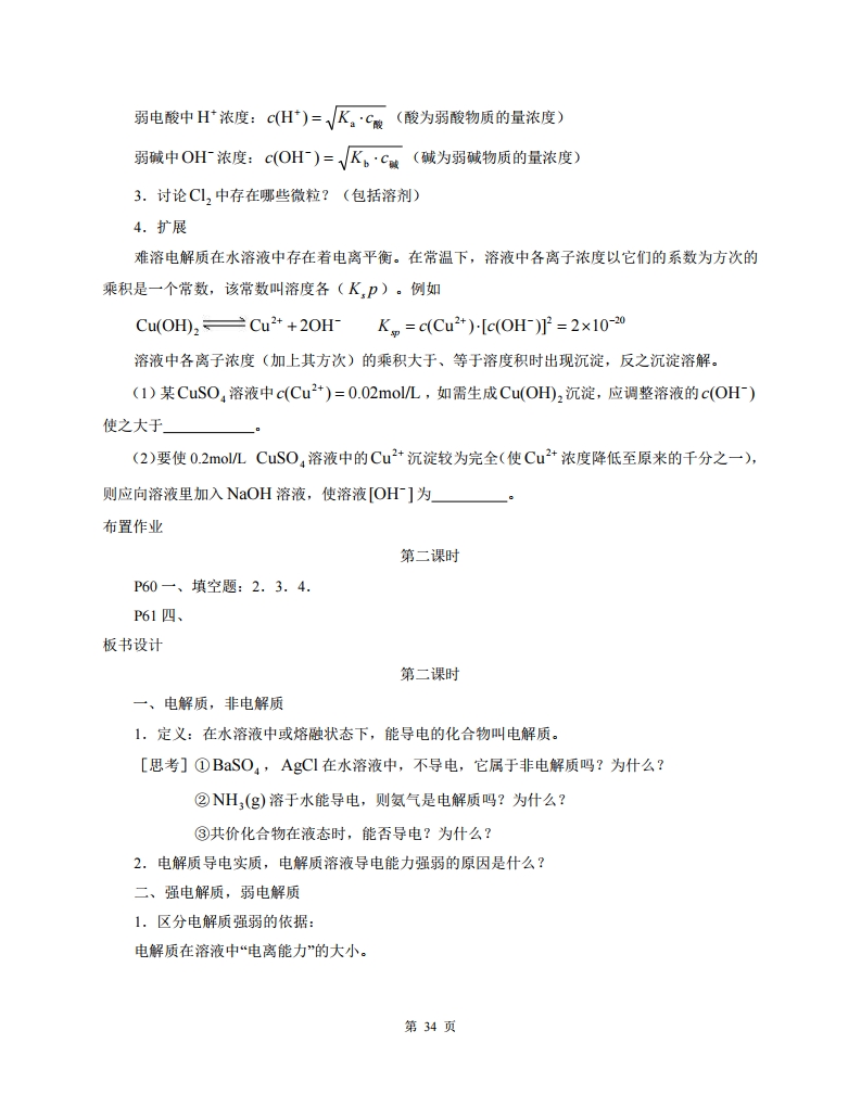 高中人教版化学选修四随堂笔记,高中化学选修四目录人教版