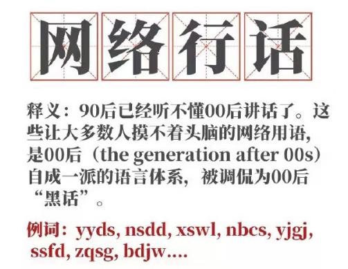网络热词造成失语症的真实案例,网络语言失语