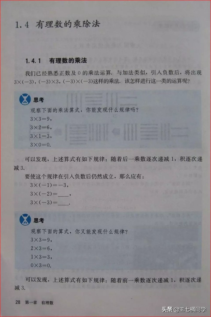 人教版初中数学家教,家教版七年级上册数学