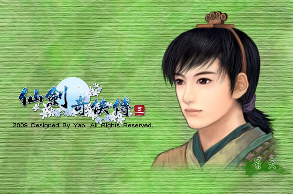 仙剑景天和李逍遥的关系,仙剑景天和姜云凡实力对比