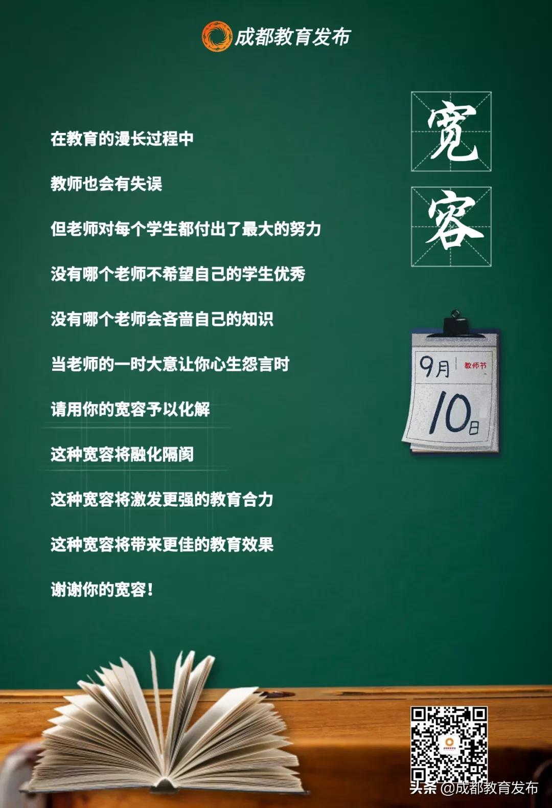 教师节，不收礼！