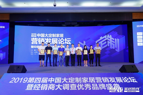 定制家居品牌峰会,第四届中国家居品牌大会