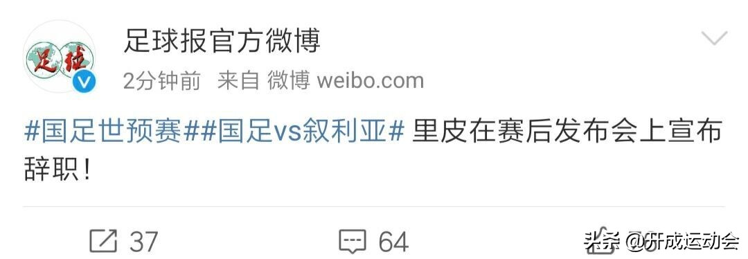 里皮辞职后的比赛成绩,里皮辞职张琳芃乌龙登上微博热搜