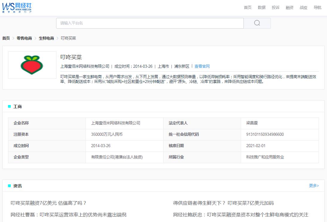 叮咚买菜榴莲,电诉宝投诉平台官网