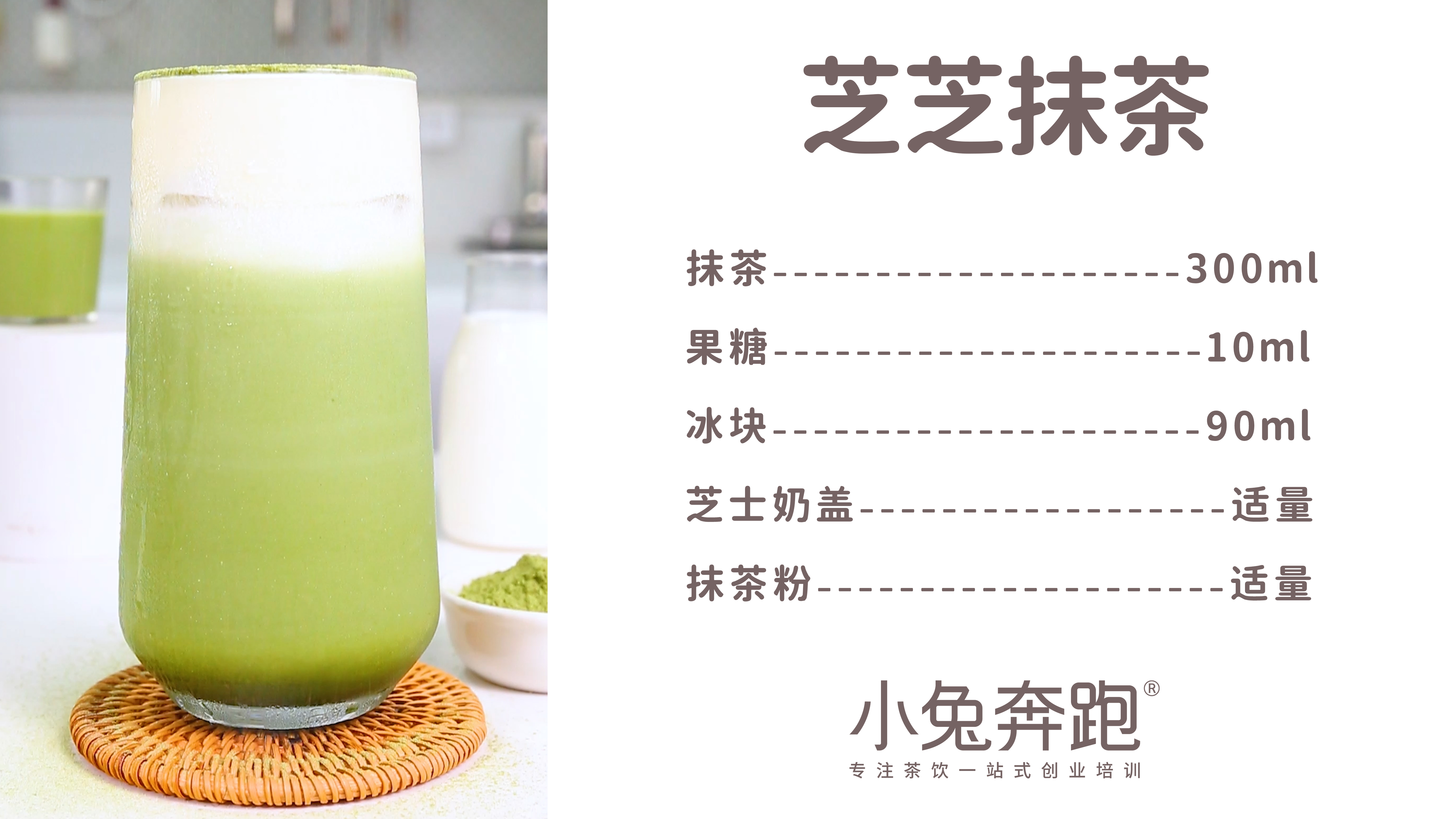 芝芝奶茶的芝芝怎么做,焦糖抹茶奶茶的做法