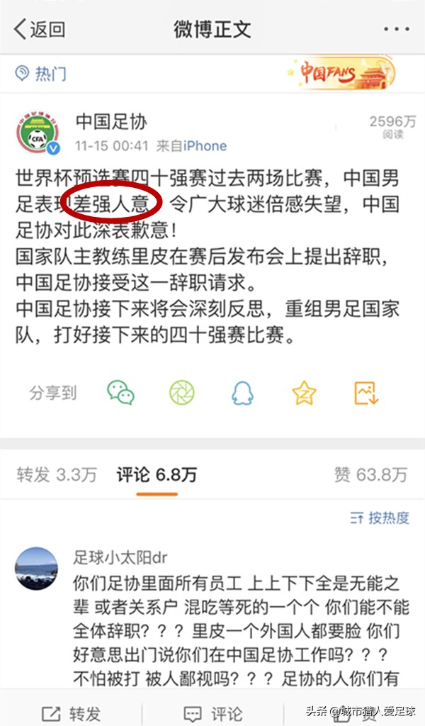 中国足球里皮的平庸之路,缘分已尽离别已散
