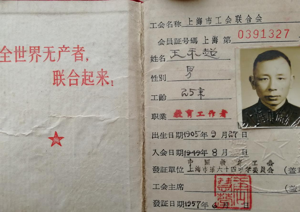 投身革命不畏牺牲，默默无闻奉献终身——记*共中**地下*党**员王乐超