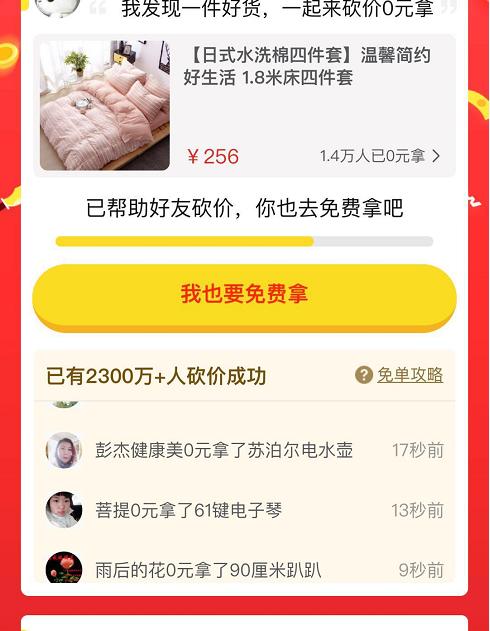 拼多多砍价剩下0.008元要持续多久,拼多多免费砍价100%成功秘诀