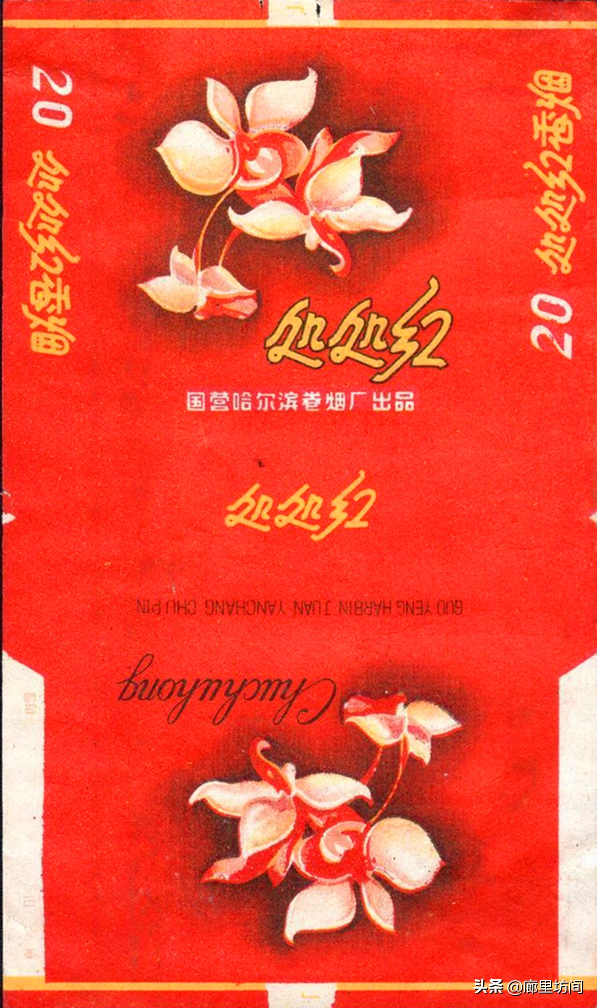 老烟烟标,老烟标哈尔滨卷烟厂