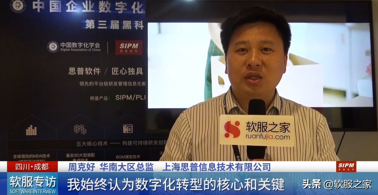 专访｜2019中国企业数字化软件行业展会-上海思普信息技术有限公司