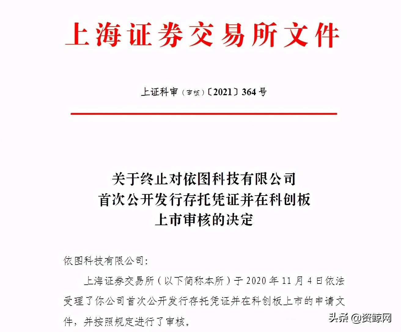 世纪浪人：AI头部企业依图科技持续巨亏，拟赴港上市融资补血