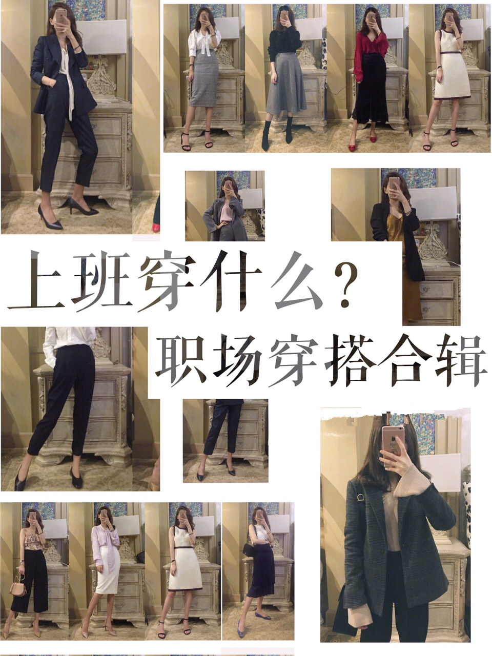 职场穿搭最常见的搭配原则是,职场穿搭范本这样穿一周不重样