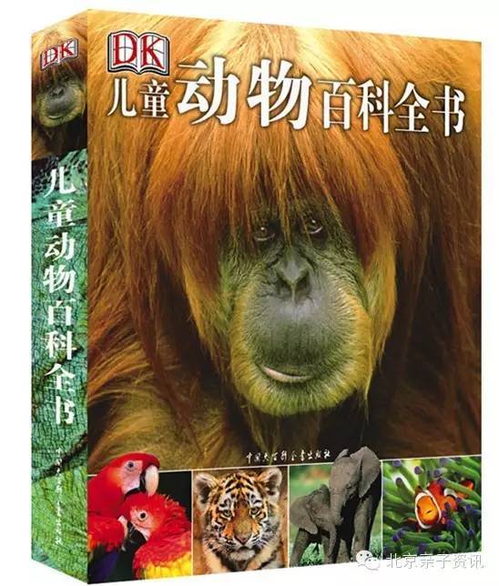 顶级儿童百科全书,dk儿童百科全书适合几岁