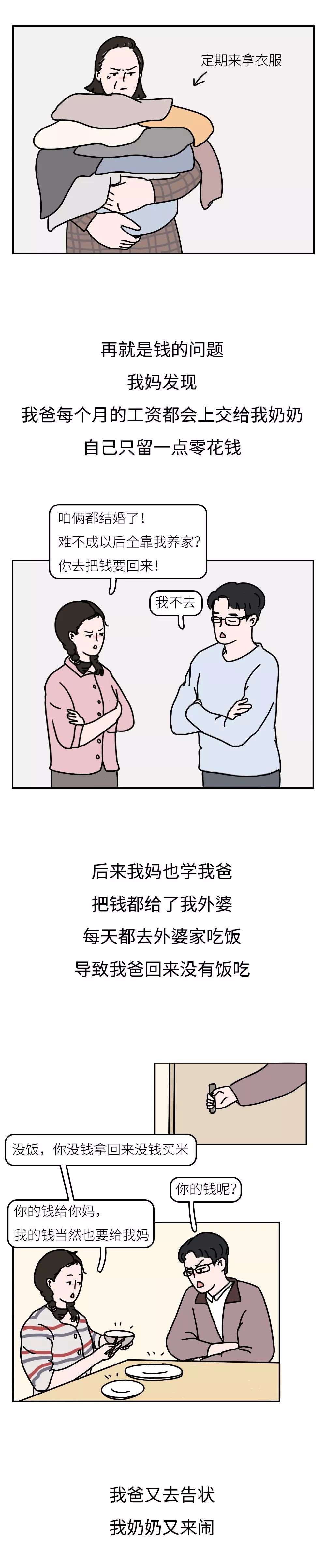 嫁给一个妈宝男要怎么调教，看美女的规范操作！（漫画）