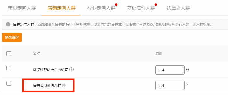 淘宝直通车优质人群攻略,淘宝直通车精选人群筛选
