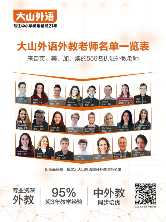 大山外语的辅导班怎么样,大山外语创新2级