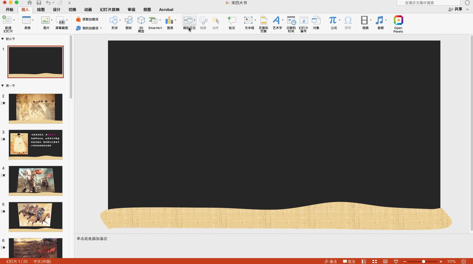 ppt动画路径缩放,ppt动画设置缩放路径