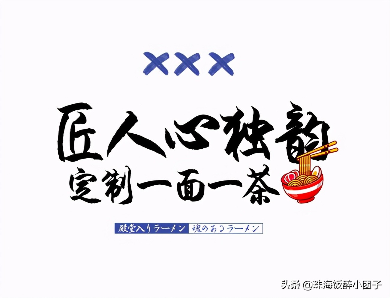 豪华拉面珠海,珠海拉面店排行榜