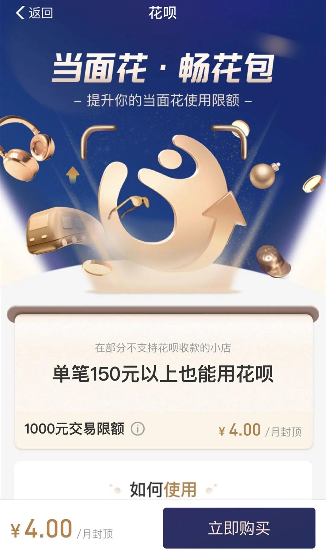 花呗当面花额度和花呗额度的关系,花呗当面付款有限额