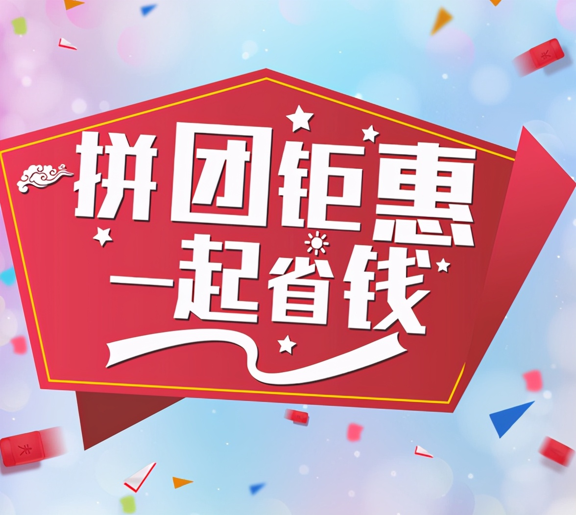 增加拼团成功率怎么操作,拼团的思路和方法