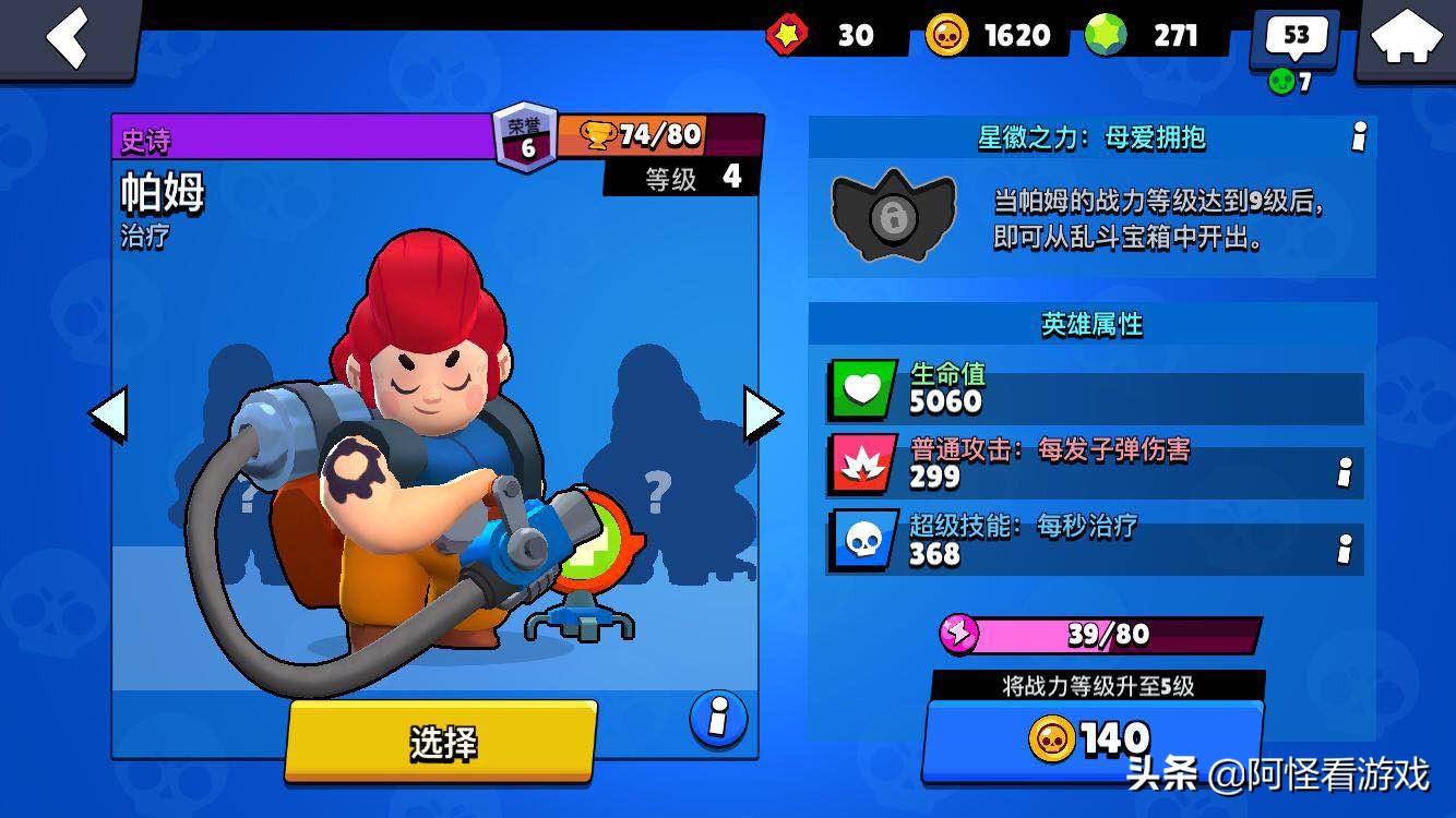 荒野乱斗埃德加满级属性,荒野乱斗全英雄图片