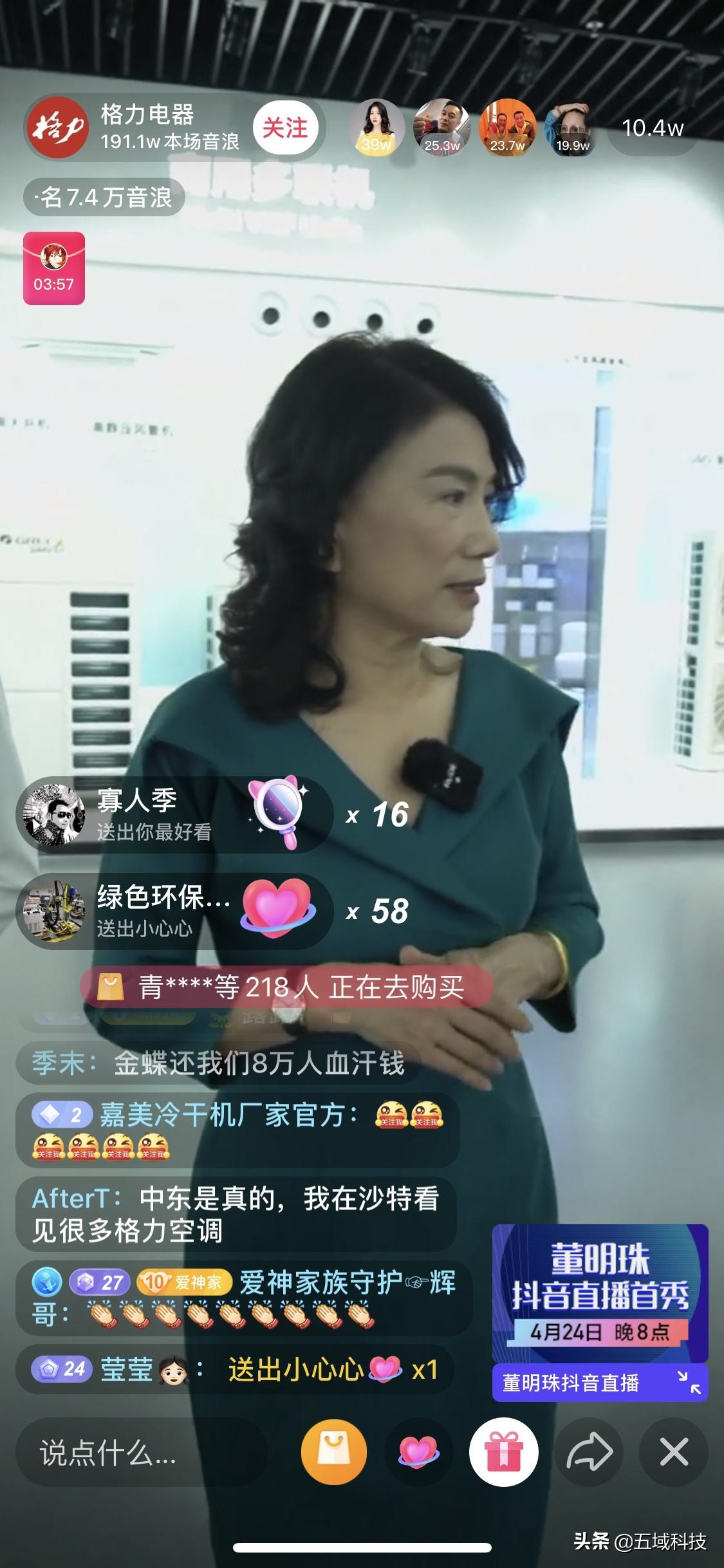 董明珠直播一月收入多少钱,董明珠一场直播带货102亿