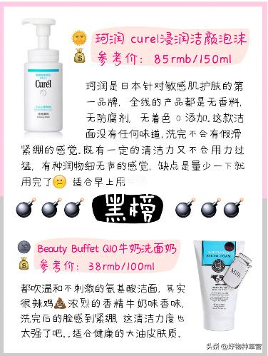 「贫民窟女孩的平价洗面奶红黑榜」推荐+拔草最好用的一款是?