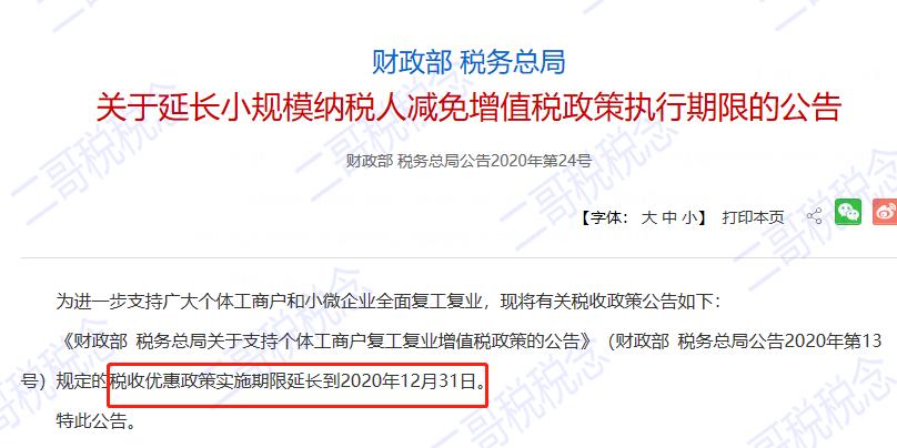 发票新规7月实施,发票最新政策规定