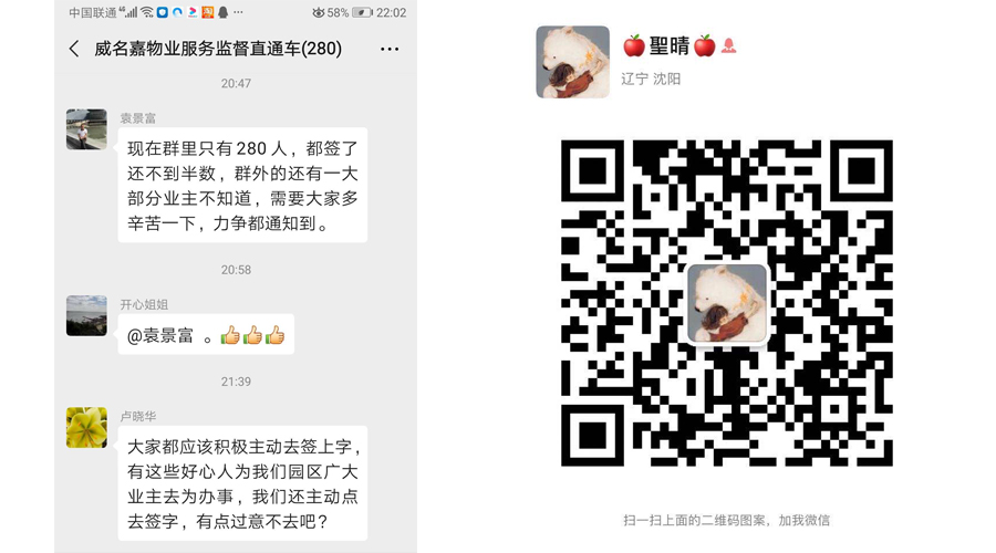 致所有沈阳浑南区天柱山庄业主的通知书