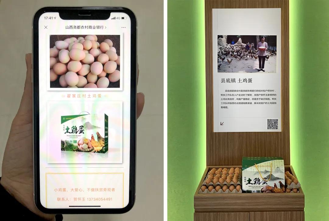 尧都农商银行帮扶工作队变身“农产品经纪人”帮助贫困户解卖难