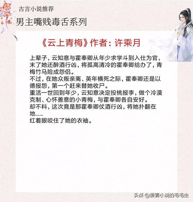 男主毒舌傲娇嘴贱的小说古言,男主嘴贱毒舌的古言