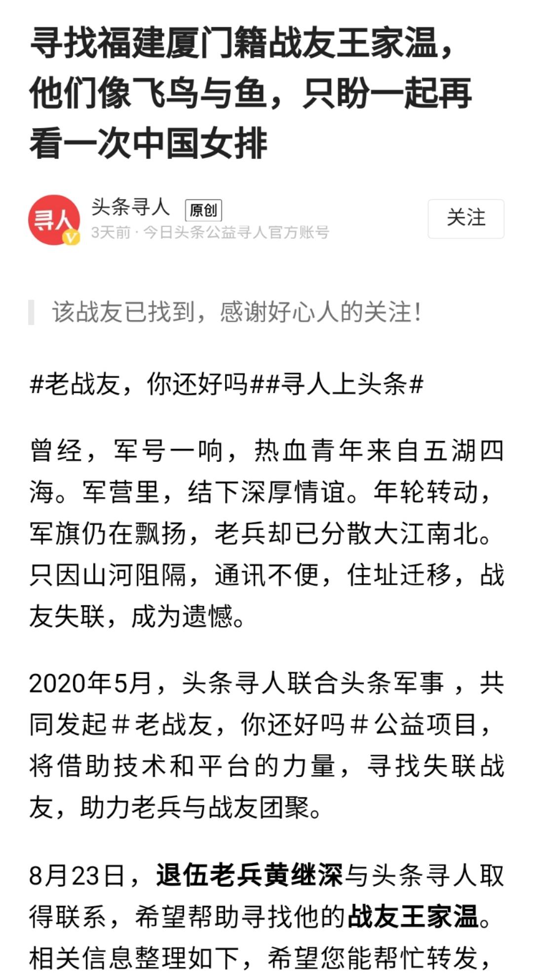 父亲找到失联40年的老战友,找到失联38年的战友