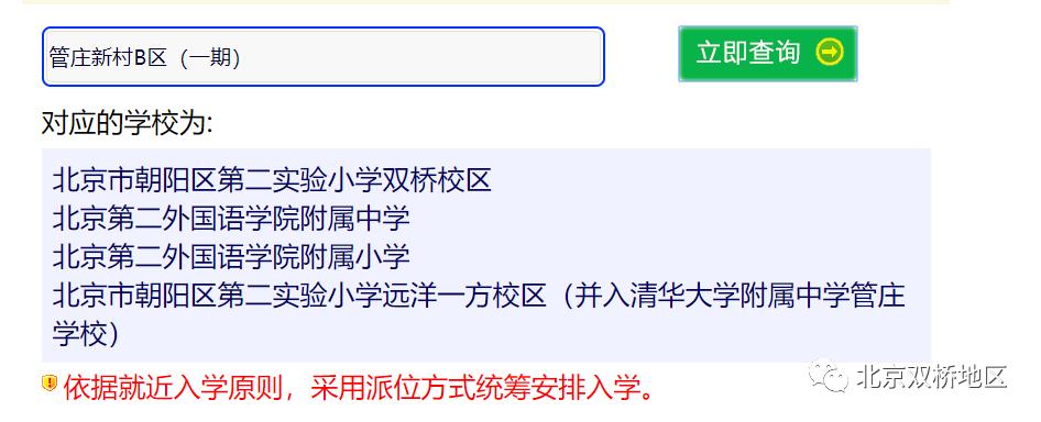 建筑主体已完工实地探访清华大学附属中学管庄学校附学校划片
