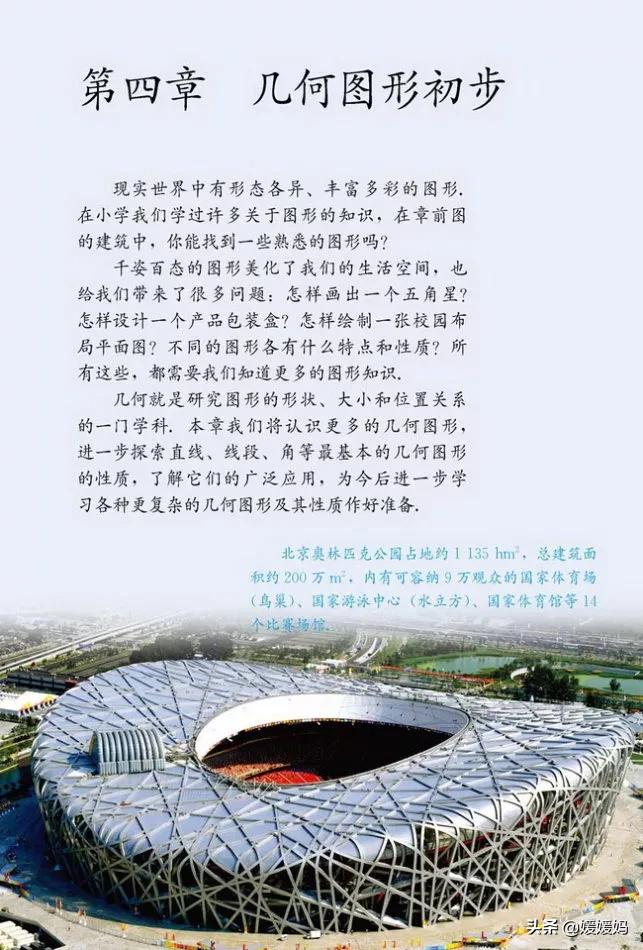 人教版7年级数学上册电子课本,人教版数学七年级下册电子课本