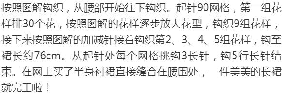 钩针编织裙子的教程,钩针编织夏季裙子的教程