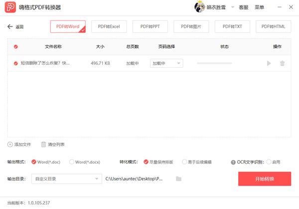 pdf转word公式乱码怎么解决,word转换成pdf出现乱码怎么办