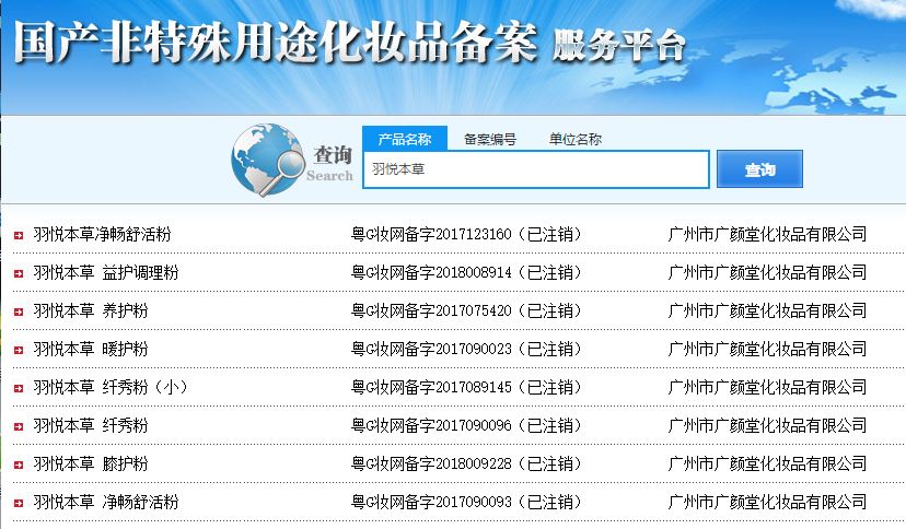 调查|注销产品仍在售卖羽悦本草夸大宣传有点乱