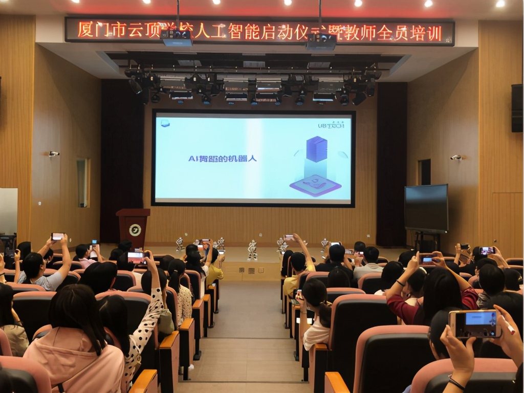 人工智能花开云顶与AI共舞新时代 ——记厦门市云顶学校人工智能项目启动仪式