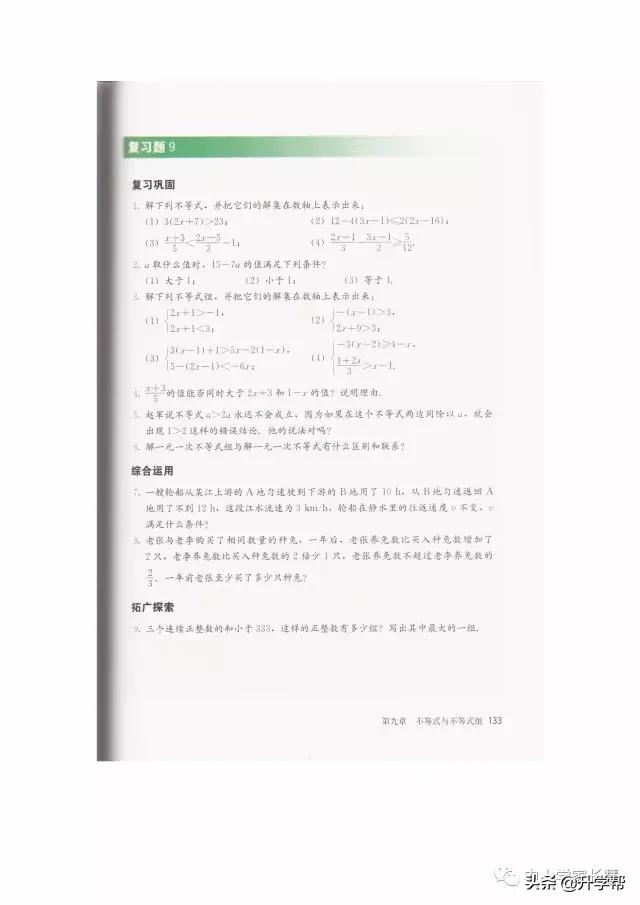 七年级下北师版数学预习资料推荐,华师大版七年级下册数学推荐资料