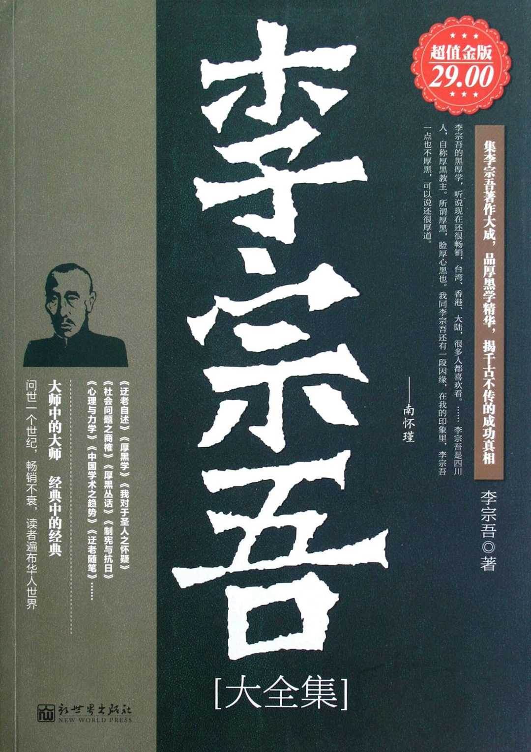 李宗吾厚黑学八零版以前的书籍,王阳明心学和李宗吾厚黑学